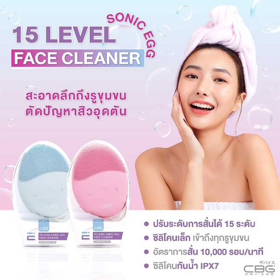 CBG Devices เครื่องล้างหน้า 15 level Sonic Egg Face Cleaner CBG Devices เครื่องล้างหน้า 15 level Sonic Egg Face Cleaner