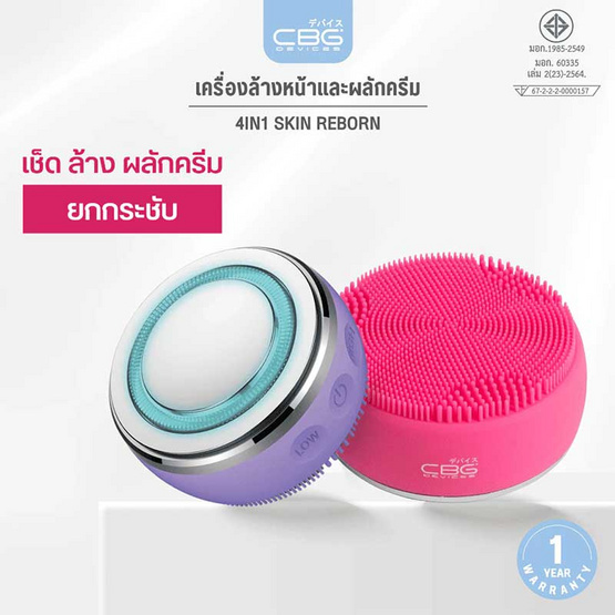 CBG Devices  เครื่องล้างหน้าและผลักครีมเข้าผิว 4in1 Skin Reborn CBG Devices  เครื่องล้างหน้าและผลักครีมเข้าผิว 4in1 Skin Reborn