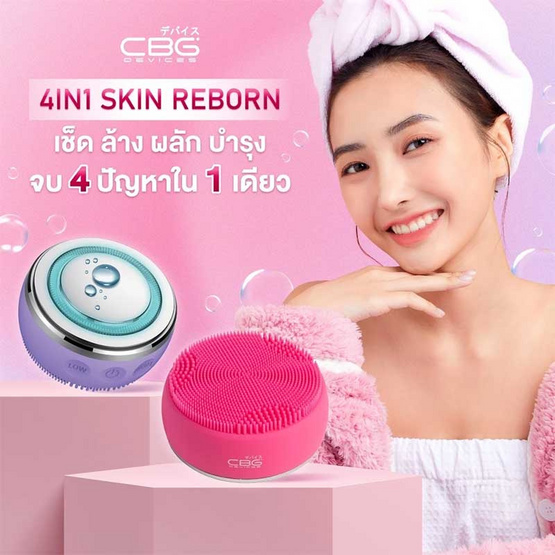 CBG Devices  เครื่องล้างหน้าและผลักครีมเข้าผิว 4in1 Skin Reborn CBG Devices  เครื่องล้างหน้าและผลักครีมเข้าผิว 4in1 Skin Reborn