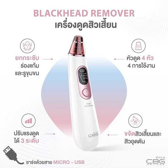 CBG Devices  เครื่องดูดสิวเสี้ยนเอนกประสงค์ Blackhead Remover CBG Devices  เครื่องดูดสิวเสี้ยนเอนกประสงค์ Blackhead Remover
