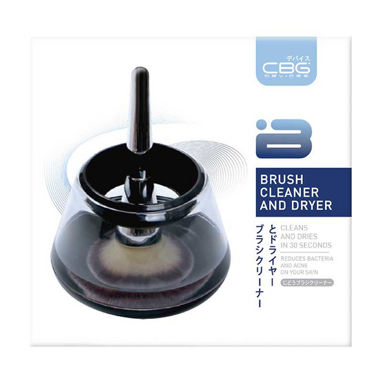 CBG Devices เครื่องล้างแปรงปั่นแห้งอัตโนมัติ Brush Cleaner and Dryer CBG Devices เครื่องล้างแปรงปั่นแห้งอัตโนมัติ Brush Cleaner and Dryer