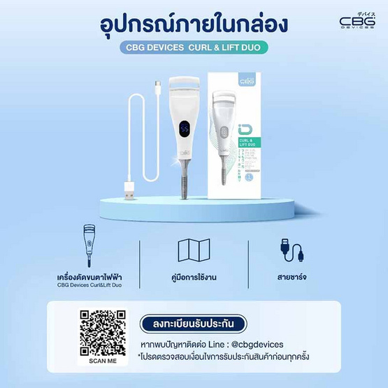 CBG Devices เครื่องดัดขนตาไฟฟ้า Curl & Lift Duo CBG Devices เครื่องดัดขนตาไฟฟ้า Curl & Lift Duo