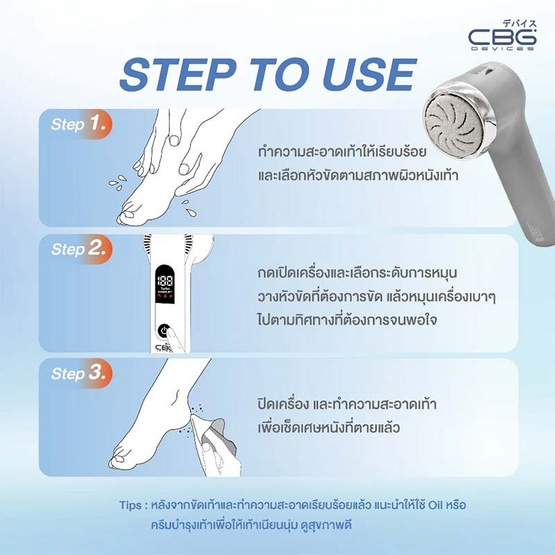 CBG Devices  เครื่องขัดส้นเท้าไฟฟ้า Electric Foot Smooth 360 CBG Devices  เครื่องขัดส้นเท้าไฟฟ้า Electric Foot Smooth 360