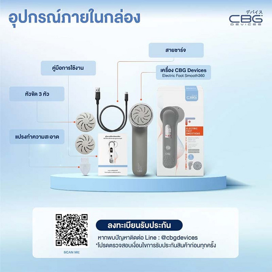 CBG Devices  เครื่องขัดส้นเท้าไฟฟ้า Electric Foot Smooth 360 CBG Devices  เครื่องขัดส้นเท้าไฟฟ้า Electric Foot Smooth 360