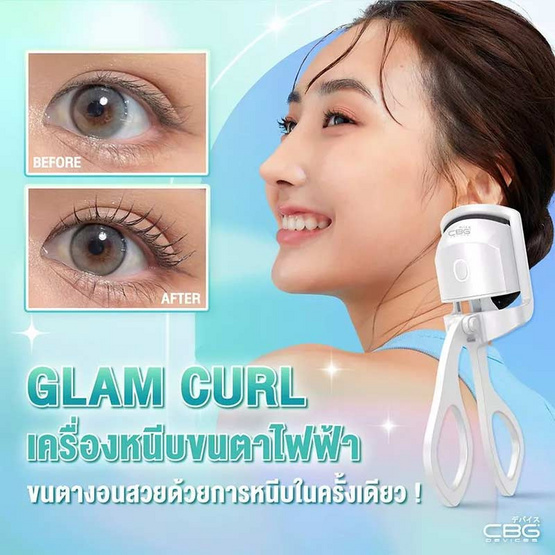 CBG Devices เครื่องหนีบขนตาไฟฟ้า Glam Curl CBG Devices เครื่องหนีบขนตาไฟฟ้า Glam Curl