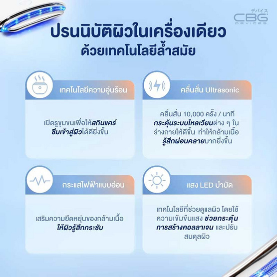 CBG Devices เครื่องนวดกัวซายกกระชับ Guasha Beam CBG Devices เครื่องนวดกัวซายกกระชับ Guasha Beam