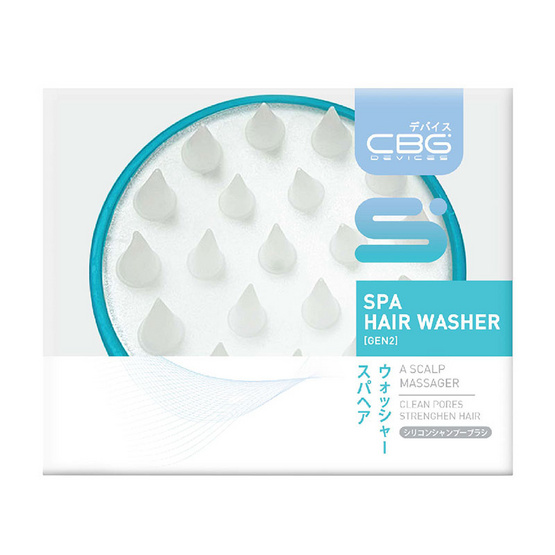 CBG Devices ซิลิโคนสระผม Spa Hair Washer [Gen2]