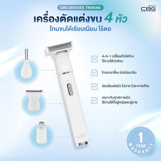 CBG Devices  เครื่องตัดแต่งขน 4 หัว TRIM360 CBG Devices  เครื่องตัดแต่งขน 4 หัว TRIM360