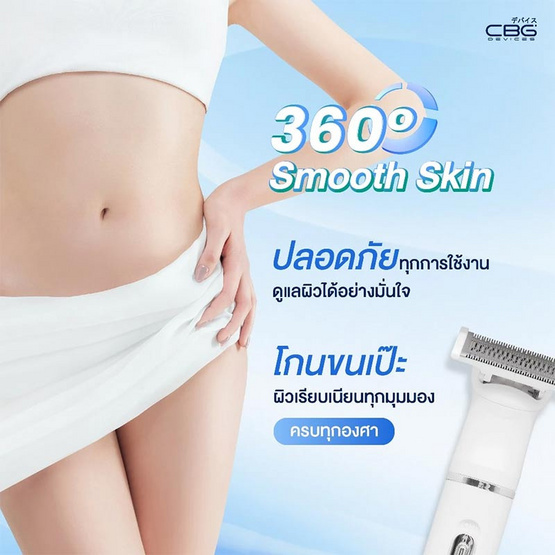 CBG Devices  เครื่องตัดแต่งขน 4 หัว TRIM360 CBG Devices  เครื่องตัดแต่งขน 4 หัว TRIM360