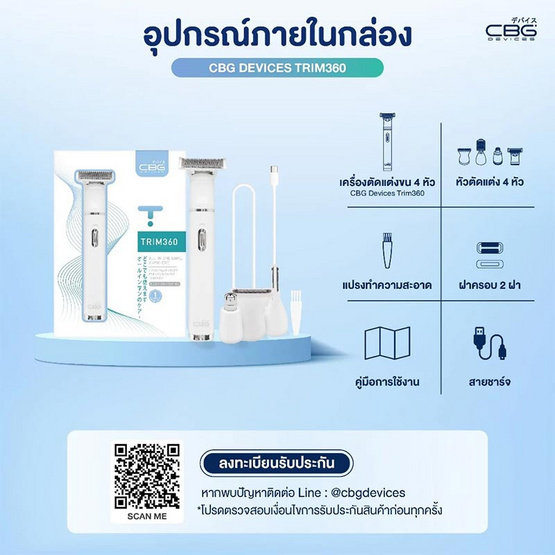 CBG Devices  เครื่องตัดแต่งขน 4 หัว TRIM360 CBG Devices  เครื่องตัดแต่งขน 4 หัว TRIM360