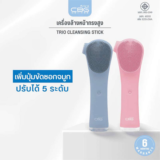 CBG Devices  เครื่องล้างหน้าทรงสูง TRIO Cleansing Stick CBG Devices  เครื่องล้างหน้าทรงสูง TRIO Cleansing Stick