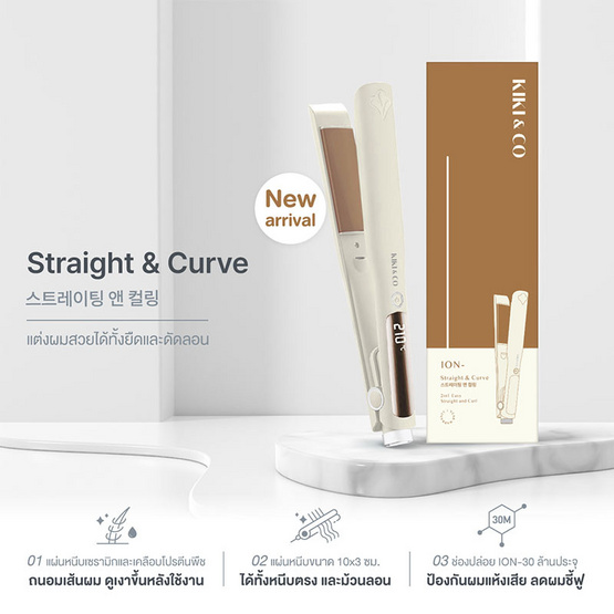 KIKI&CO เครื่องหนีบผม Straight and Curve รุ่นXN-838