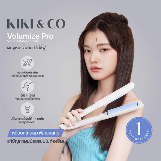 KIKI&CO เครื่องหนีบผมวอลลุ่ม Volumize Pro รุ่นKK-839