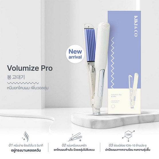 KIKI&CO เครื่องหนีบผมวอลลุ่ม Volumize Pro รุ่นKK-839