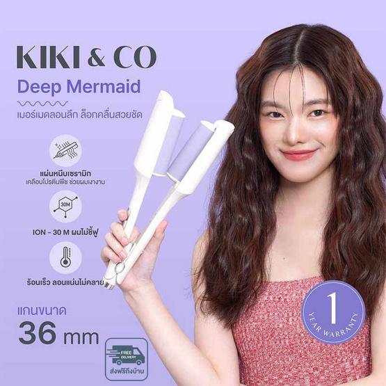 KIKI&CO เครื่องหนีบผมเมอร์เมด Deep Mermaid 36 mm. รุ่นKK-843
