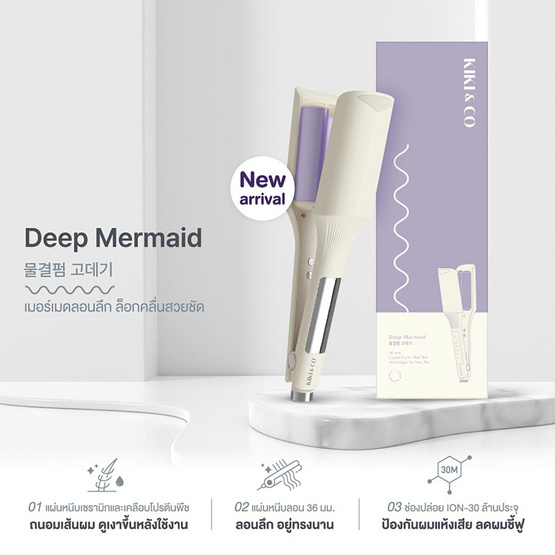 KIKI&CO เครื่องหนีบผมเมอร์เมด Deep Mermaid 36 mm. รุ่นKK-843
