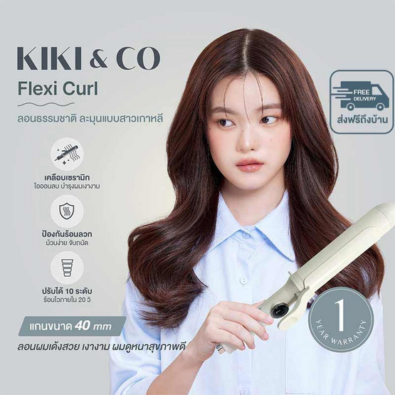 KIKI&CO เครื่องม้วนผม Flexi Curl 40 mm. รุ่นKK-844