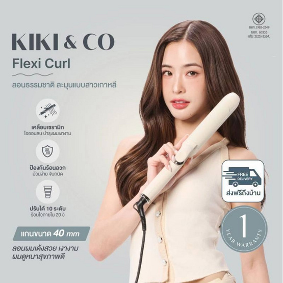 KIKI&CO เครื่องม้วนผม Flexi Curl 40 MM รุ่น KK-844