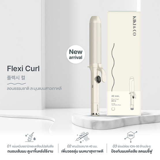 KIKI&CO เครื่องม้วนผม Flexi Curl 40 mm. รุ่นKK-844