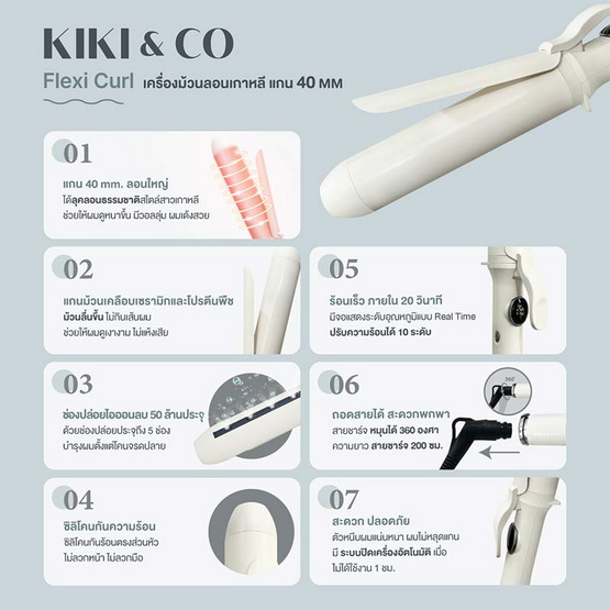 KIKI&CO เครื่องม้วนผม Flexi Curl 40 mm. รุ่นKK-844