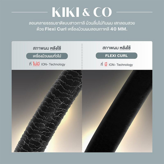 KIKI&CO เครื่องม้วนผม Flexi Curl 40 mm. รุ่นKK-844
