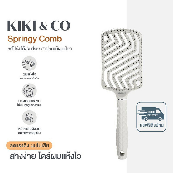 KIKI&CO หวีไนลอนเกรดพรีเมี่ยม Springy Comb