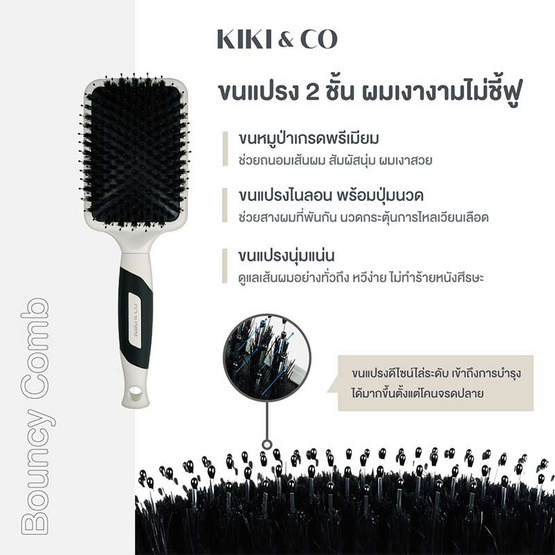 KIKI&CO หวีไนลอนผสมขนหมูป่าแท้ Bouncy Comb