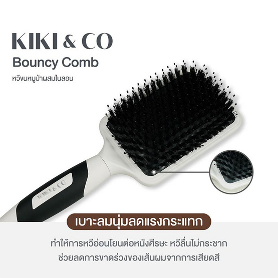 KIKI&CO หวีไนลอนผสมขนหมูป่าแท้ Bouncy Comb