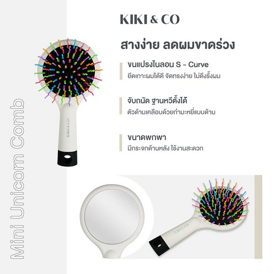 KIKI&CO หวีกระจกพกพา Mini Uncorn Comb