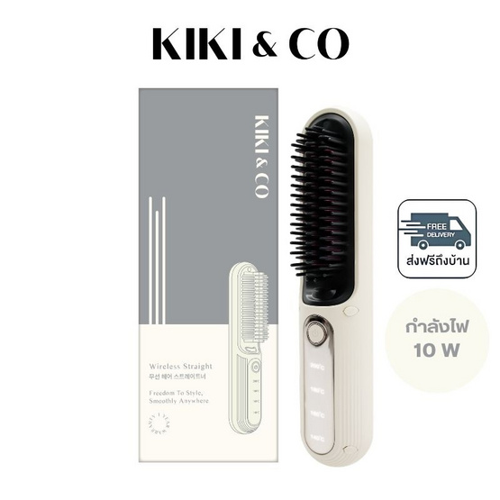 KIKI&CO เครื่องหวีผมไร้สาย Wireless Striaght รุ่น KK-847