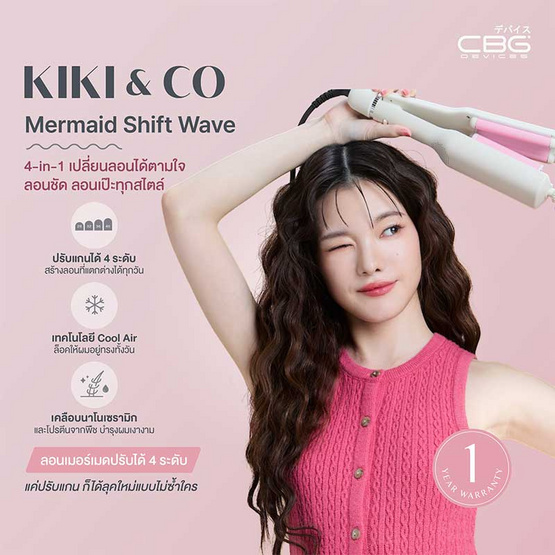 KIKI&CO เครื่องหนีบผมเมอร์เมด Mermaid Shift Wave รุ่น KK-848