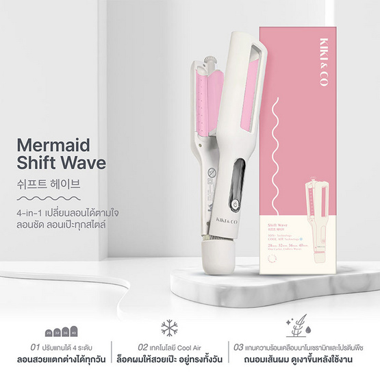 KIKI&CO เครื่องหนีบผมเมอร์เมด Mermaid Shift Wave รุ่น KK-848