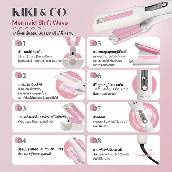 KIKI&CO เครื่องหนีบผมเมอร์เมด Mermaid Shift Wave รุ่น KK-848