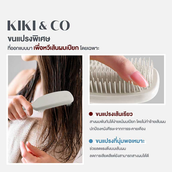 KIKI&CO หวีเวทบลัช Wet Brush