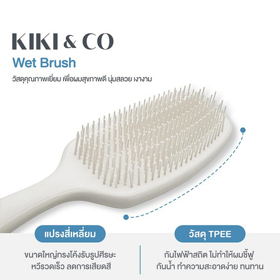 KIKI&CO หวีเวทบลัช Wet Brush