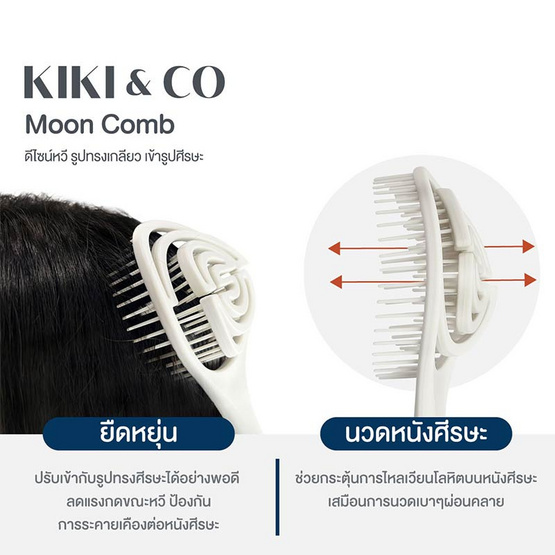 KIKI&CO หวีพระจันทร์ Moon Comb