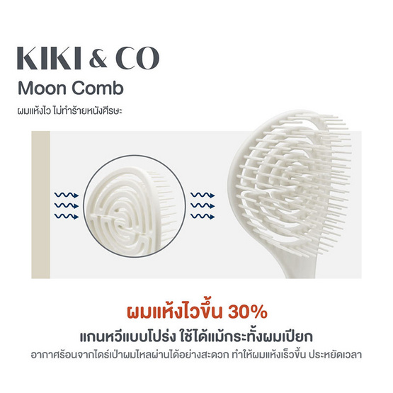 KIKI&CO หวีพระจันทร์ Moon Comb