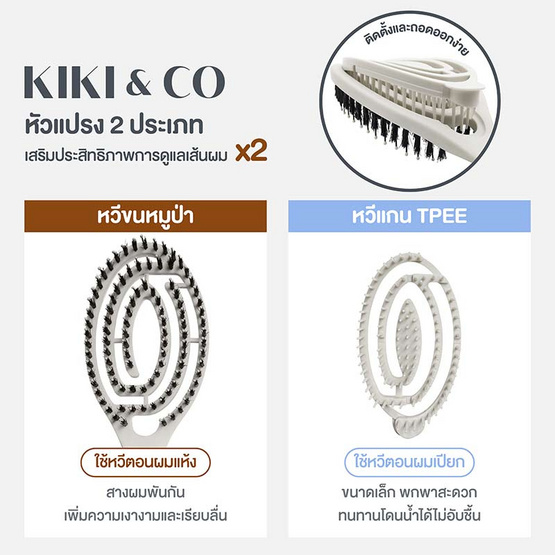 KIKI&CO หวีขนหมูป่าผสมไนลอน2in1 Detachable Comb