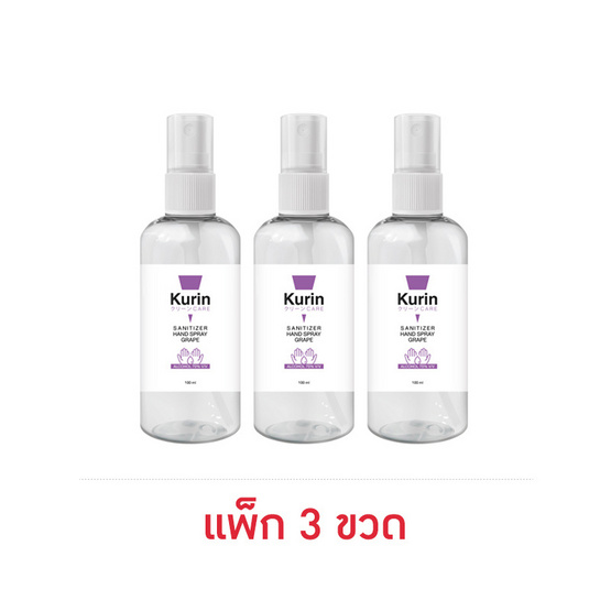 KURIN CARE แอลกอฮอล์ ซานิไทเซอร์ แฮนด์ สเปรย์ เกรป บรรจุ 100 มล. (แพ็ก 3 ขวด) KURIN CARE แอลกอฮอล์ ซานิไทเซอร์ แฮนด์ สเปรย์ เกรป บรรจุ 100 มล. (แพ็ก 3 ขวด)