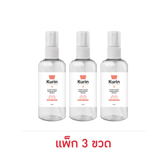 KURIN CARE แอลกอฮอล์ ซานิไทเซอร์ แฮนด์ สเปรย์ พีช บรรจุ 100 มล. (แพ็ก 3 ขวด) KURIN CARE แอลกอฮอล์ ซานิไทเซอร์ แฮนด์ สเปรย์ พีช บรรจุ 100 มล. (แพ็ก 3 ขวด)