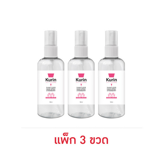 KURIN CARE ซานิไทเซอร์ แฮนด์ สเปรย์ สตรอเบอรี่ บรรจุ 100 มล. (แพ็ก 3 ขวด) KURIN CARE ซานิไทเซอร์ แฮนด์ สเปรย์ สตรอเบอรี่ บรรจุ 100 มล. (แพ็ก 3 ขวด)