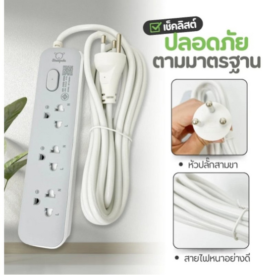 Sheepola ปลั๊กไฟ 3 ช่อง 1 สวิตซ์ ยาว 3 เมตร รุ่น SP-PS02501