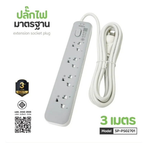 Sheepola ปลั๊กไฟ  ปลั๊กไฟ 4 ช่อง 1 สวิตซ์ สายยาว 3 เมต รุ่น SP-PS02701