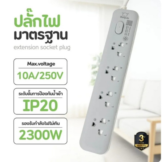 Sheepola ปลั๊กไฟ  ปลั๊กไฟ 4 ช่อง 1 สวิตซ์ สายยาว 3 เมต รุ่น SP-PS02701