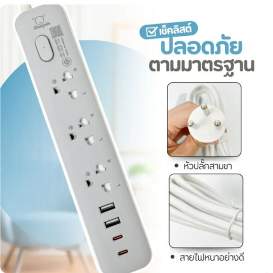 Sheepola ปลั๊กไฟ 3 ช่อง 1 สวิตซ์ 2 USB 2 สายยาว 3 เมตร TypeC รุ่น SP-PS03001