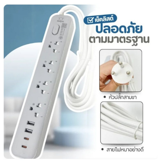 Sheepola ปลั๊กไฟ 4 ช่อง 1 สวิตซ์ 2 USB 2 TypeC สายยาว 3 เมตร รุ่น SP-PS03201