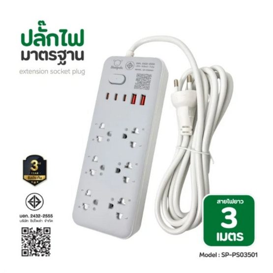 Sheepola ปลั๊กไฟ 6 ช่อง 1 สวิตซ์ 2 USB 3 TpyeC รุ่น SP-PS03501