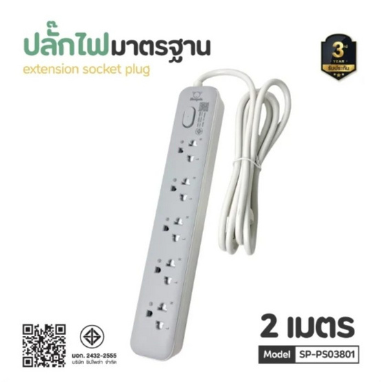 Sheepola ปลั๊กไฟ 5 ช่อง 1 สวิตซ์ ยาว 2 เมตร รุ่น SP-PS03801