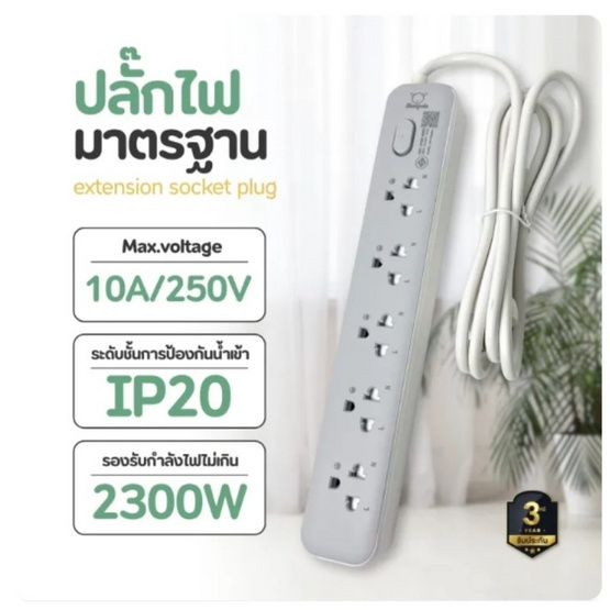 Sheepola ปลั๊กไฟ 5 ช่อง 1 สวิตซ์ ยาว 2 เมตร รุ่น SP-PS03801