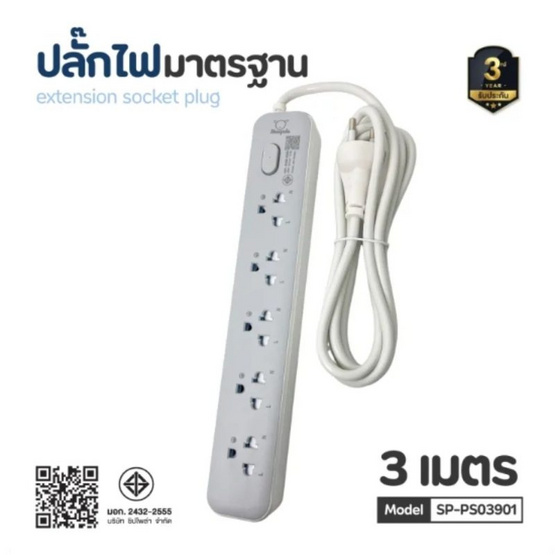 Sheepola ปลั๊กไฟ 5 ช่อง 1 สวิตซ์ ยาว 3 เมตร รุ่น SP-PS03901